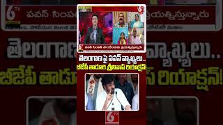 Trs Leader Manoja Reacts To Pawan Kalyans Comments On Telangana  Trs Vs Janasena  6tv