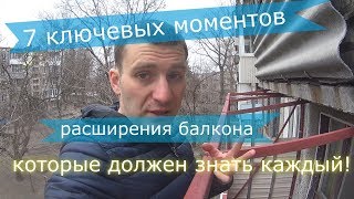 видео: Балкон в хрущевке - 7 важнейших моментов при расширении картинка: Балкон в хрущевке - 7 важнейших моментов при расширении