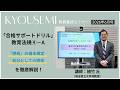 【教員採用試験】教職教養トレーニング動画　児童生徒への懲戒・体罰　【教セミ2026年6月号】