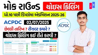 Acpdc Mock Round Choice Filing 2025 | Acpdc Diploma Admission 2025 | Acpdc Choice Filing process |