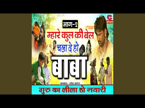 Guru Ka Lila Ho Nayari