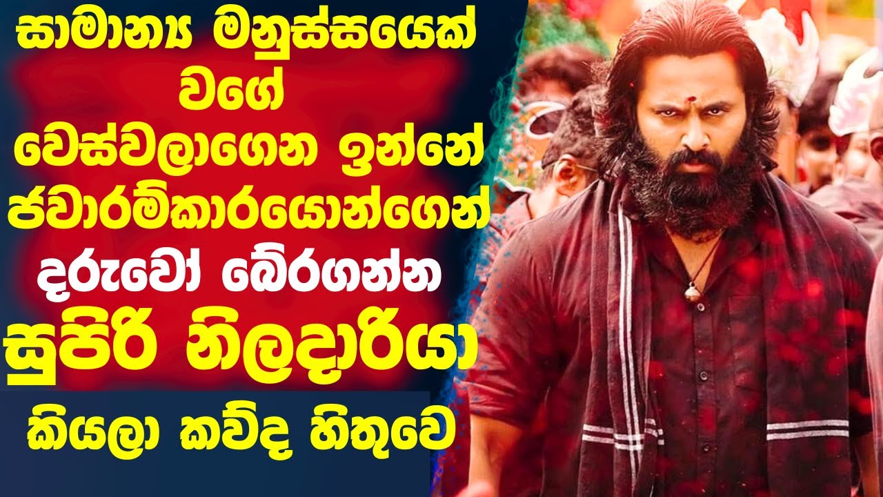 සාමාන්‍ය මනුස්සයෙක් වගේ වෙස්වලාගෙන 🛑ආවෙ ජාවාරම්කාරයෝන්ගෙන් දරුවො බේරගන්න පොලිස් නිලදාරිය කියල කව්ද
