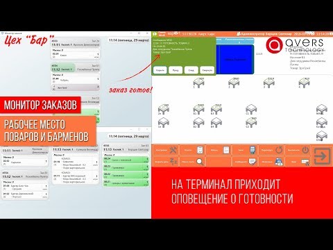 Монитор заказов -