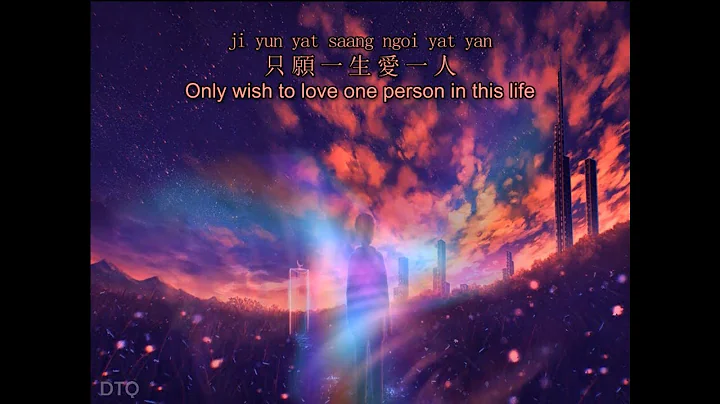 Jacky Cheung: 只願一生愛一人 "Only Wish To Love One Person This Life" 【English + Yale romanization】 - DayDayNews