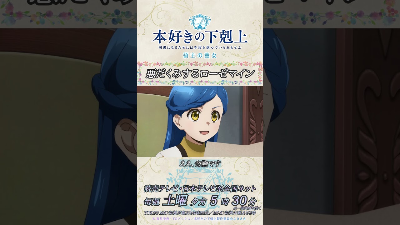 悪だくみするローゼマイン／アニメ『本好きの下剋上　領主の養女』第六章「フェシピールコンサート」より