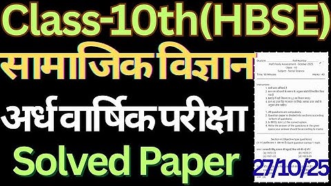Class 10 social science solved sample paper for half yearly exam october 2025 haryana board।