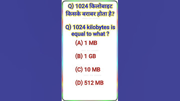 KB IN Byte #shorts #KB #MB #GB #TB #1024 #gk #trending #upsc #ias #ssc #gkquiz #generalknowledge