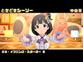 【ミリシタMVシネスコ】ときどきシーソー (中谷育) イブニング・スターター 奏