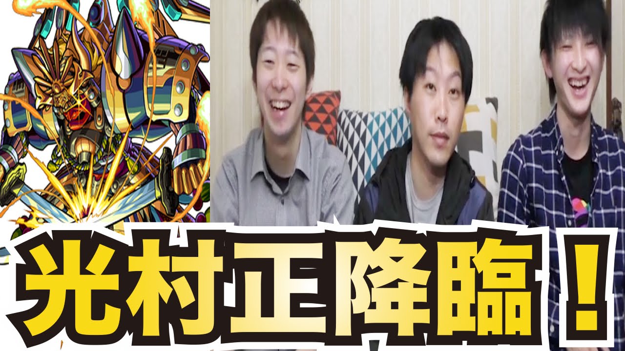 モンスト 闇ムラマサチケットgetを目指す 3人で光ムラマサ降臨 究極 に挑戦 Youtube