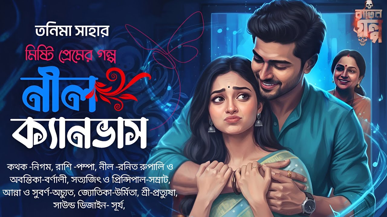 কলেজ ক্যান্টিনে টেবিলের তলায় সুপারস্টার! 🤫💙 | Fan-এর ওড়নায় লুকানো প্রেম? | Nil Canvas । Cute love 