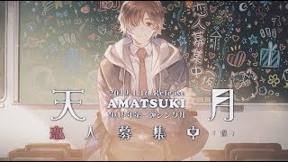 4th Single 恋人募集中 仮 天月 あまつき 全収録内容クロスフェード Youtube