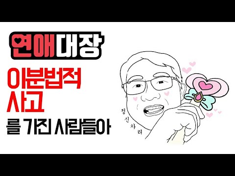 이분법적 사고를 가진 사람들아