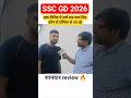 ssc gd 2026 review #sscgd2026 #sscgdexam #sscgdanalysis #sscgdreview #sscgdconstable #sscgdcutoff