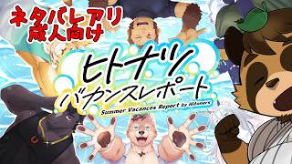 【ヒトナツバカンスレポート】海行きたさよ　#4【VTuber/草陰古狸】