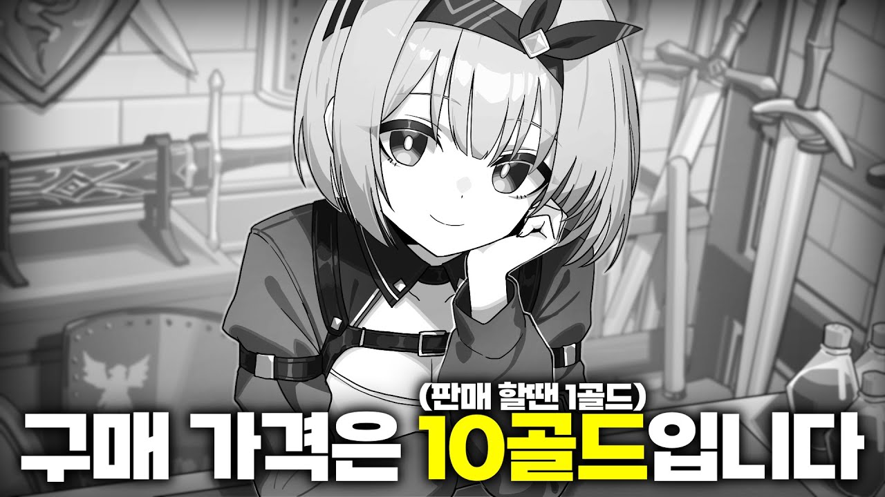 판타지 상점 논리의 현실!?