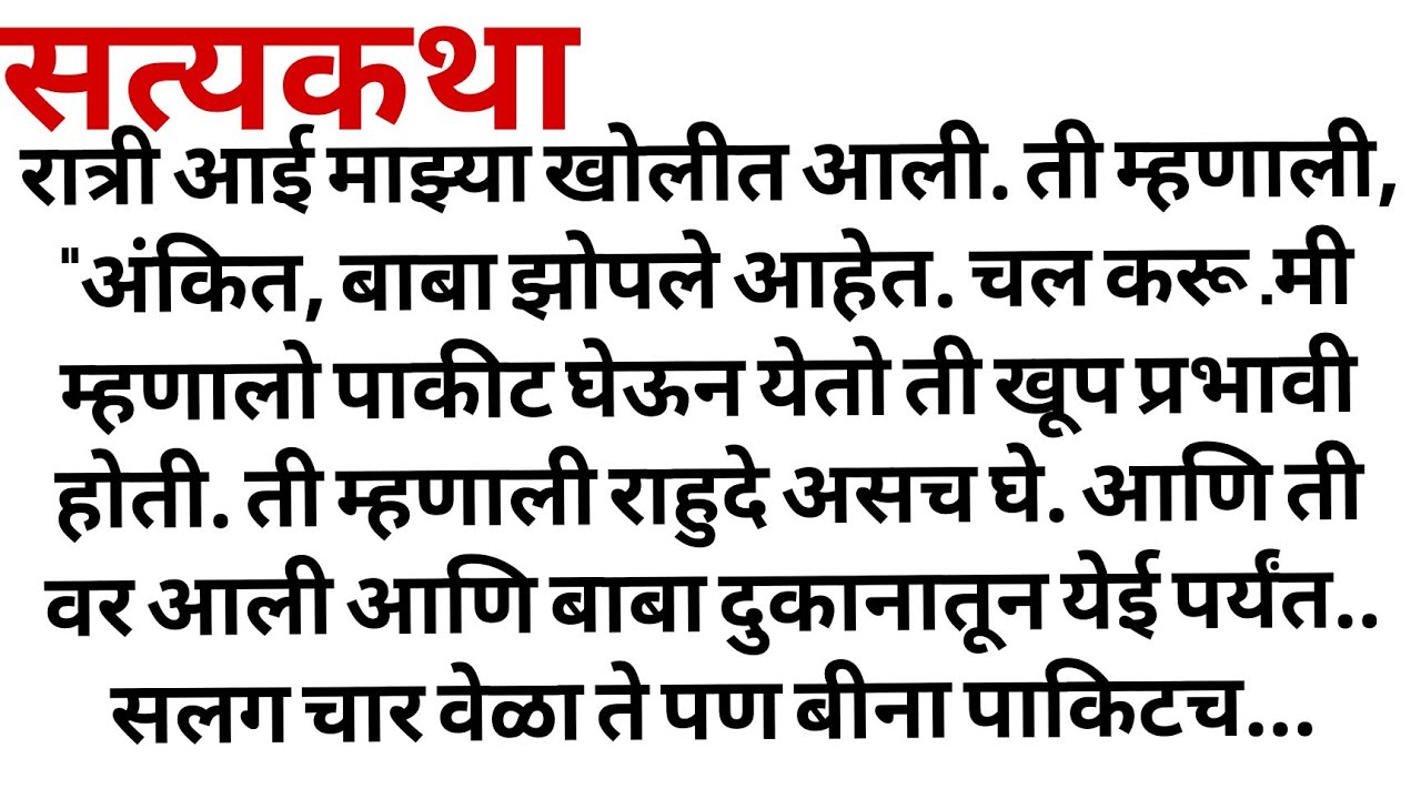 माझी आई भाग ४४ marathi katha | Marathi story | मराठी स्टोरी | Marathi stories। marathi storytelling