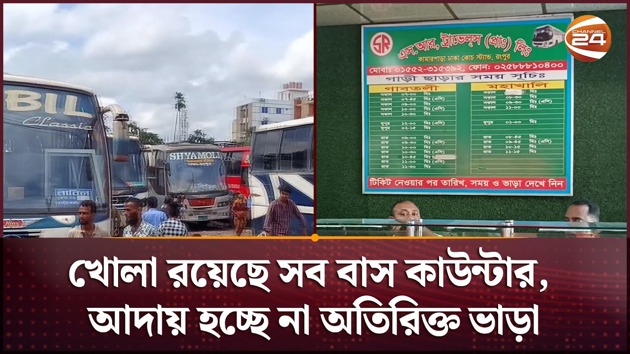 রংপুর থেকে ছেড়ে যাচ্ছে দূরপাল্লার বাস | Curfew Situation | Rangpur ...