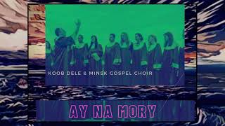 KOOB & Minsk Gospel Choir - Ay Na Mory (beat by Blue Canariñho)  Belarusian folk song