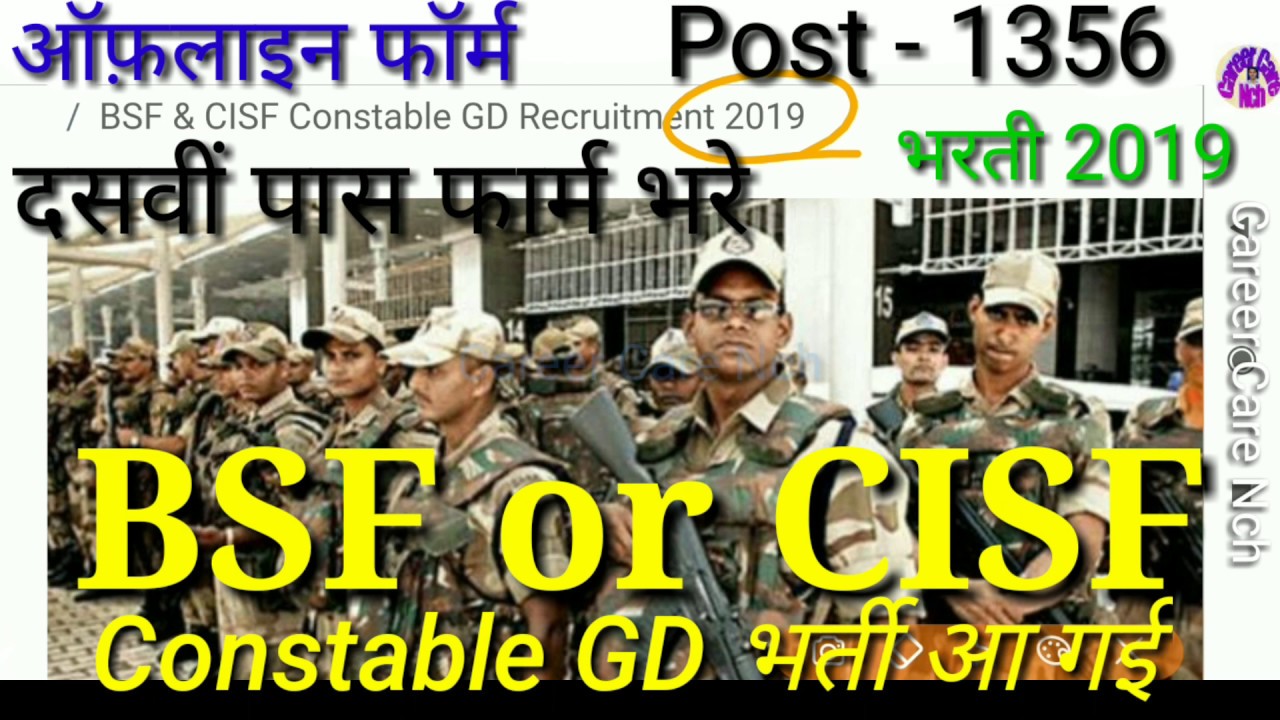 BSF or CISF constable GD Recruitment 2019 - Offline Form Apply now दसवीं पास / फीस Nil by ccnch 🤙
