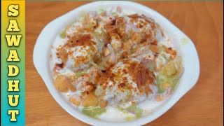 Special -Dahi Bhalla Recipe |Dahi bhalla Secret Recipe By Swad Hut.