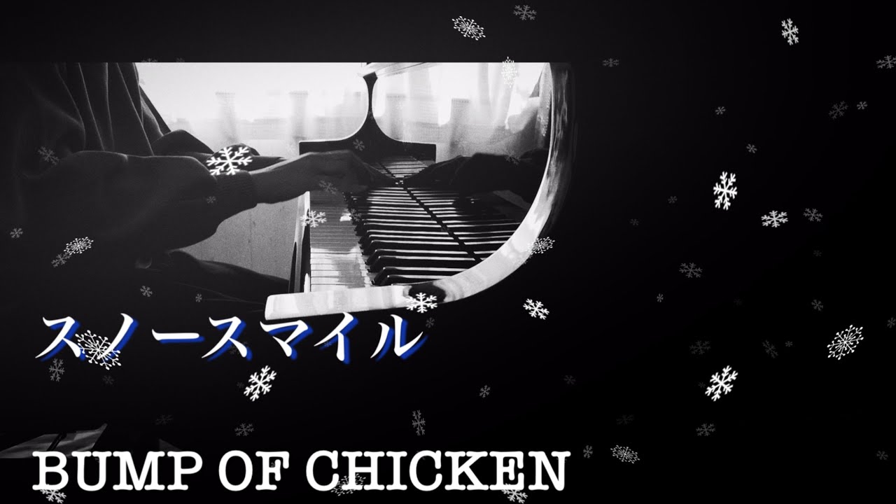 BUMP OF CHICKEN スノースマイル 【ぷりんと楽譜】 - YouTube