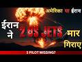 IRAN DESTROYS 2 AMERICAN WARPLANES!! WORLD WAR 3 CLOSER THAN EVER