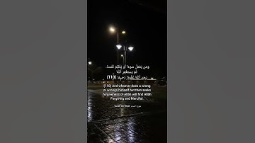 سورة النساء 110 فارس عباد