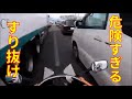 いのちをだいじに 日本の交通事故・あおり運転・危険運転㉗Traffic conditions in Japan（再UP）