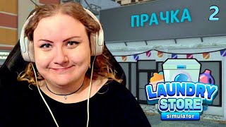 видео: Мой Первый СОТРУДНИК — Laundry Store Simulator #2 картинка: Мой Первый СОТРУДНИК — Laundry Store Simulator #2