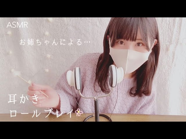 ASMR 実家のお姉ちゃんによる耳かきロールプレイ𓂃👂🏻𓍯 囁き声/小声/音フェチ/睡眠導入/EarCleaning