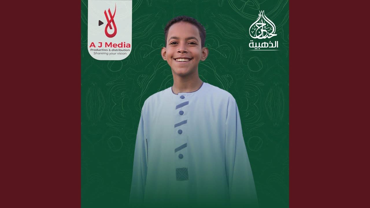 جمال سيدنا النبي