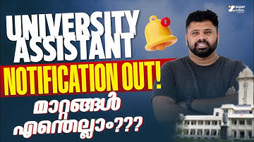 UNIVERSITY ASSISTANT NOTIFICATION OUT‼️മാറ്റങ്ങള്‍ എന്തെല്ലാം❓| KERALA PSC DEGREE LEVEL |SUPER NOTES