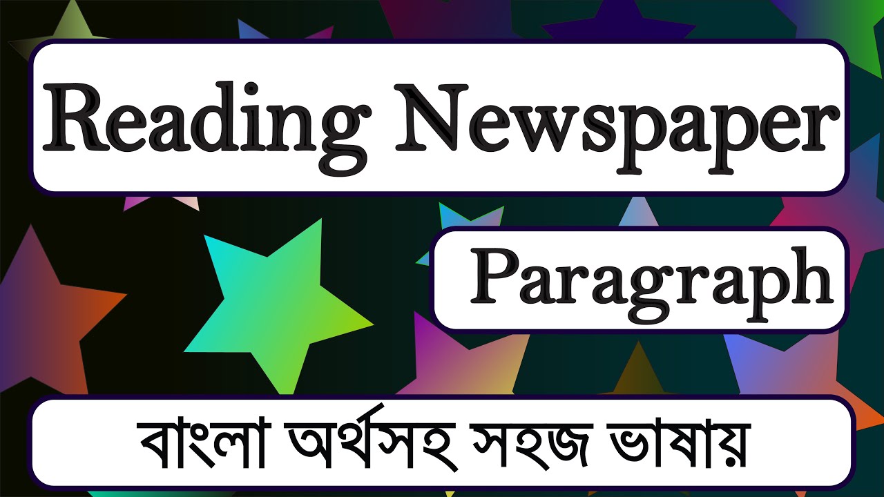 Reading Newspapers ।। newspaper ।। paragraph ।। importance of reading newspaper essay