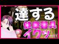 【女性向け ／ 健康器具】真コイン縛り #4 【NewスーパーマリオブラザーズUデラックス】