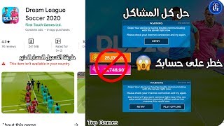 رسميا تحميل لعبة Dream league soccer 2020 التحديث الجديد للاندرويد مع حل كل المشاكل DLS 20 screenshot 1