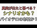 どうも嘘っぽい動画。真実か？シナリオか？反💉界隈が拡散しまくる動画がヤバすぎる。カタカムナを唱える配信