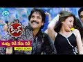 King Movie Video Songs - Nuvvu Ready Song | Nagarjuna, Trisha, Srihari | DSP | Srinu Vaitla