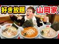 【大食い】145kgが山岡家のラーメンを好き放題爆食いして一番好きなメニュー勝手に決めたら凄い意外な結果になったwww