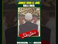 Jannat Mein Le Jane Wala Aasan Amal | Islamic Reminder | Short Video