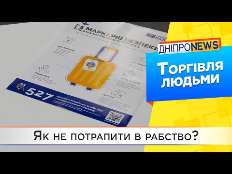 У Дніпрі відбулась інформаційна година до Всесвітнього дня боротьби з торгівлею людьми