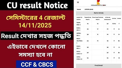 CU 4th sem result check 2025 || CU 4th সেমের রেজাল্ট চেক পদ্ধতি ২০২৫ || Cu results check 2025 ccf
