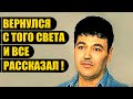 ➤ВЕРНУЛСЯ С ТОГО СВЕТА И ВСЕ РАССКАЗАЛ! ➤ВОТ, ЧТО НАС ТАМ ЖДЕТ!