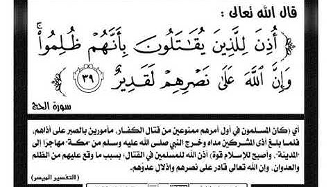 سورة الحج الايه 39