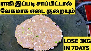 வேகமாக எடை குறைய காலை உணவு ராகி அடை/கேப்பை ரொட்டி/Ragi Chapathi/Ragi Roti/WeightLoss Breakfast Tamil