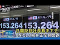 日圓貶到社長看不下去! UNIQLO柳井正罕見開砲｜十點不一樣20240419