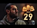 مسلسل ظرف اسود - الحلقة التاسعة والعشرون - بطولة عمرو يوسف - The Black Envelope Series HD Episode 29