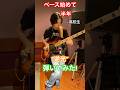 【Vaundy】ベース始めて半年の高校生が”逆光”を弾いてみた!#ベース #弾いてみた 【Vaundy】ベース始めて半年の高校生が”逆光”を弾いてみた!#ベース #弾いてみた:w32:h24