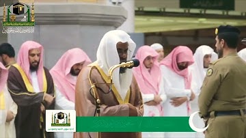 واخر سورة الحشر تلاوة خاشعة للشيخ سعود الشريم (لو أنزلنا هذا القرآن على جبل لرأيته خاشعا)