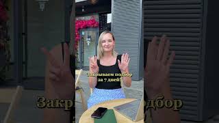🌟 Подбор персонала за 7 дней - реально! 💼👉🏻 Пишите в ЛС чтобы заказать подбор прямо сейчас! ⏳