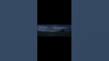سورة الاعراف الاية 50 | القارئ محمد اللحيدان🖤🤍